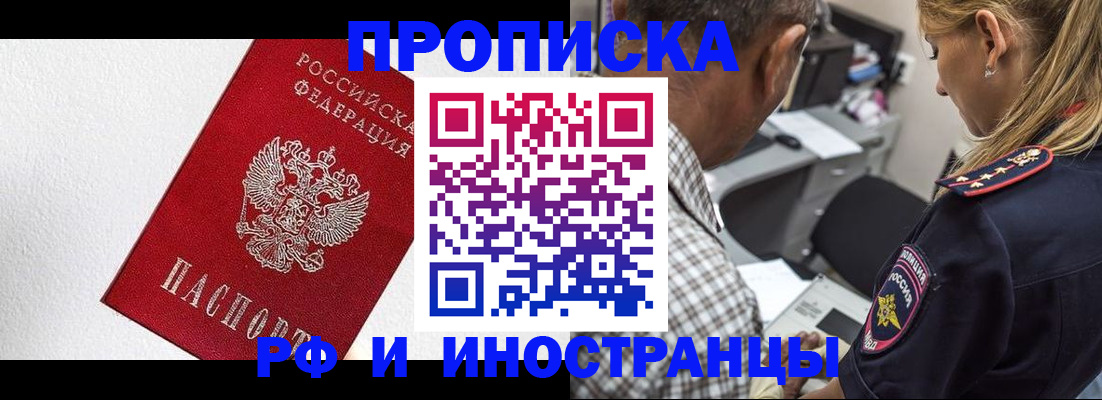 прописка законно в Марксе